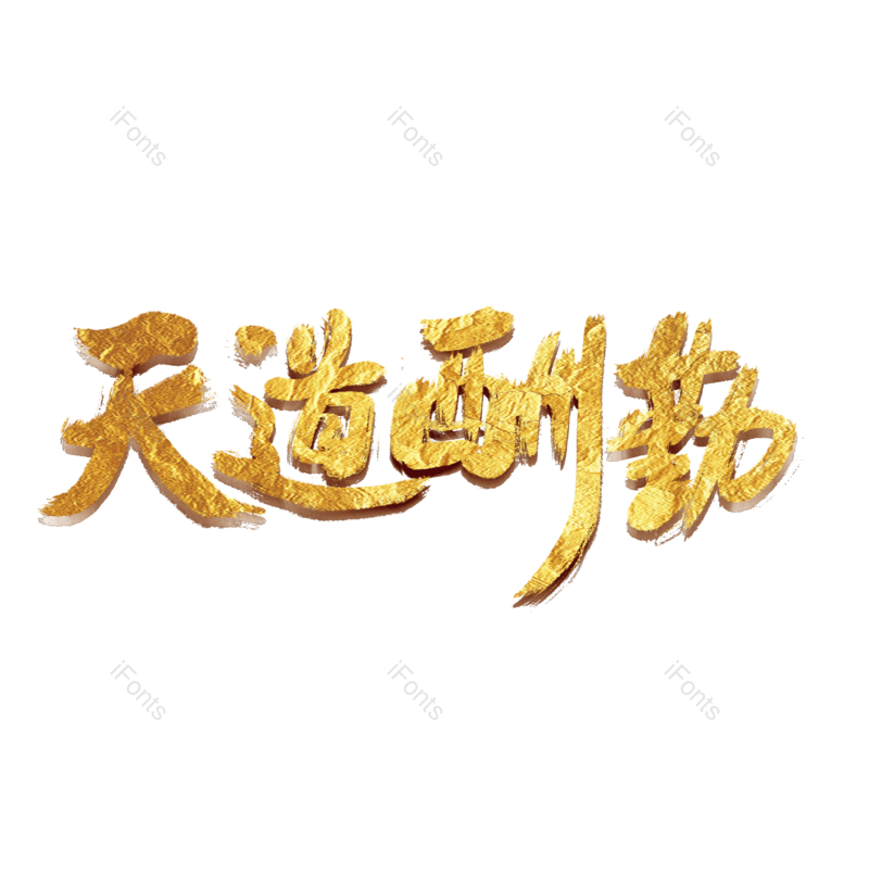 立体图片,设计元素,金色PNG,免抠素材